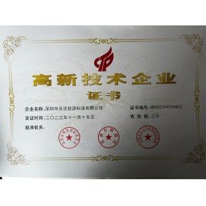 高新技术企业证书